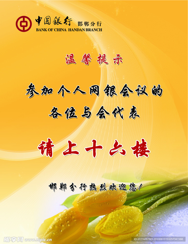中国银行 会议牌