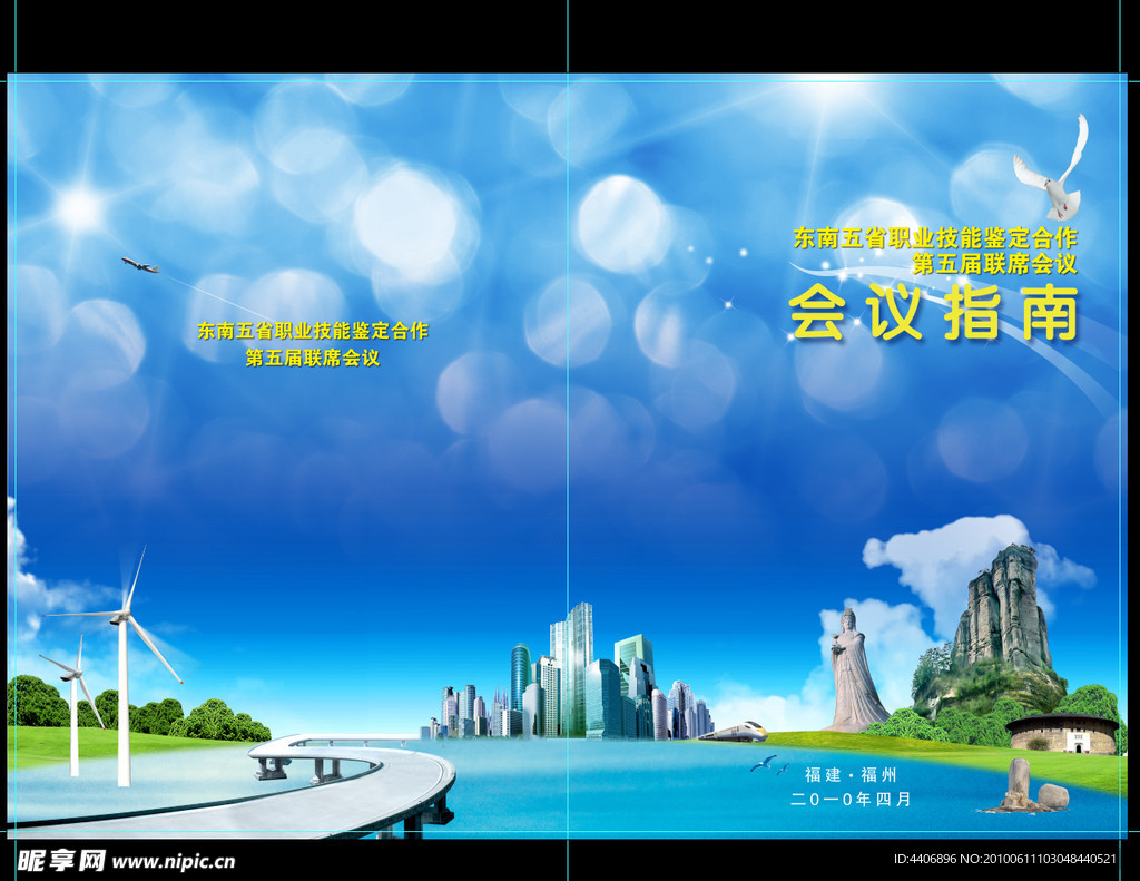 会议指南封面