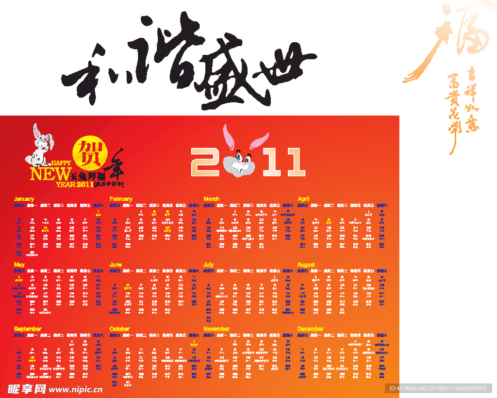 2011年台历模板