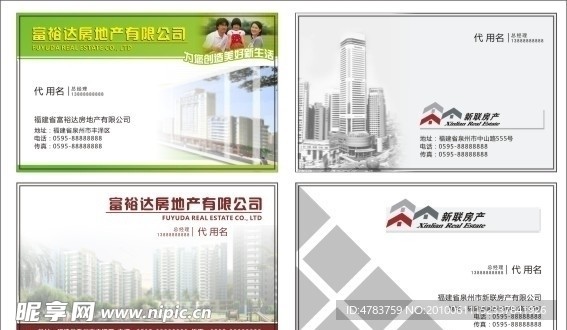 房地产名片模板