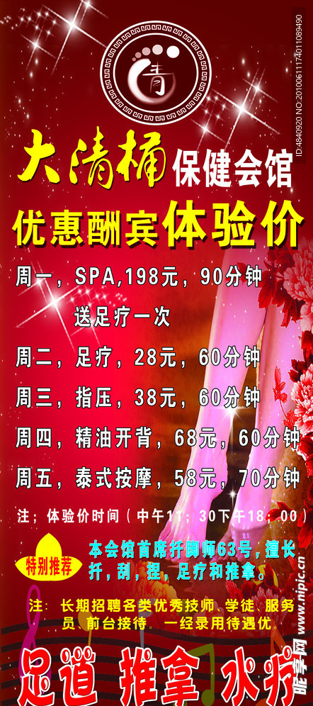 大清桶保健会所优惠酬宾体验价