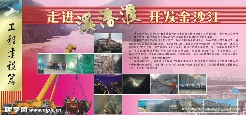 水电工程展板