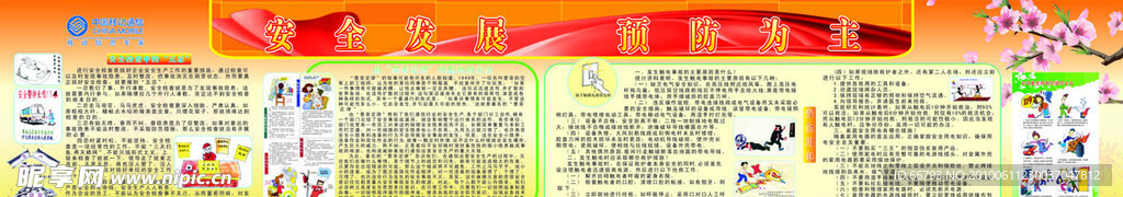 企业安全生产