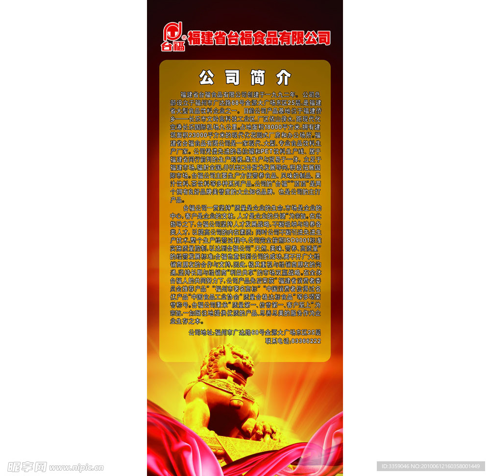 公司简介易拉宝