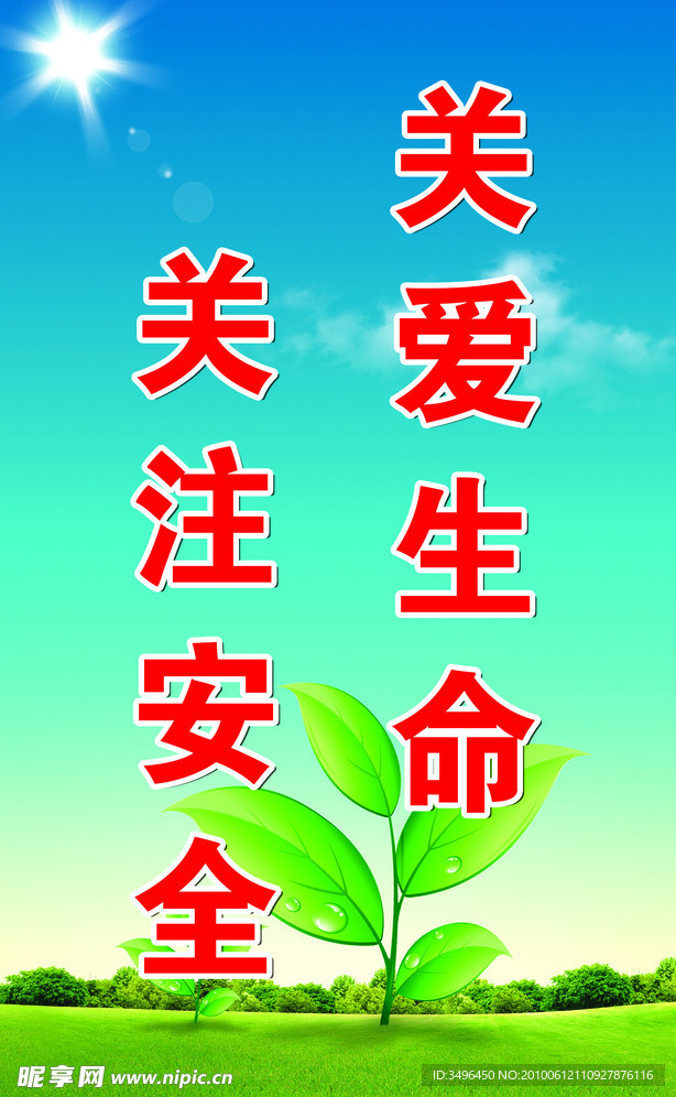 煤矿安全生产标语
