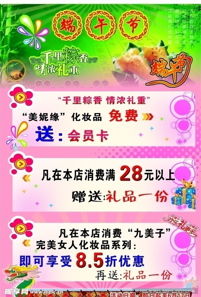 化妆店 端午节宣传海报