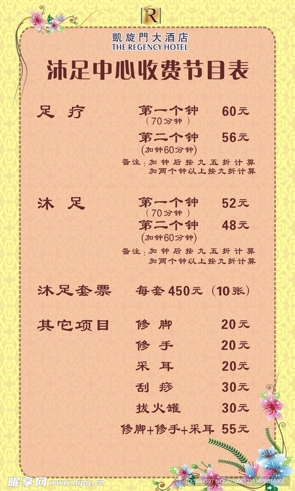 沐足价目表