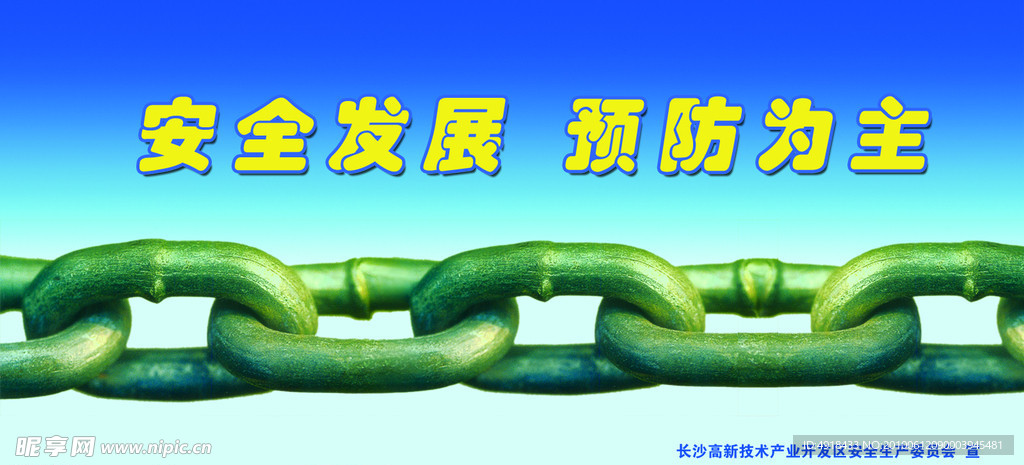安全生产宣传栏