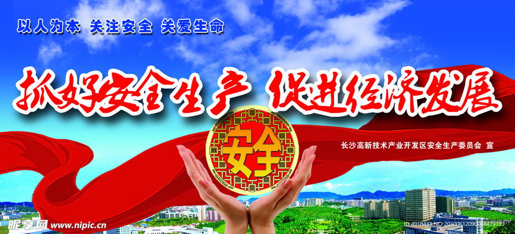 安全生产宣传栏