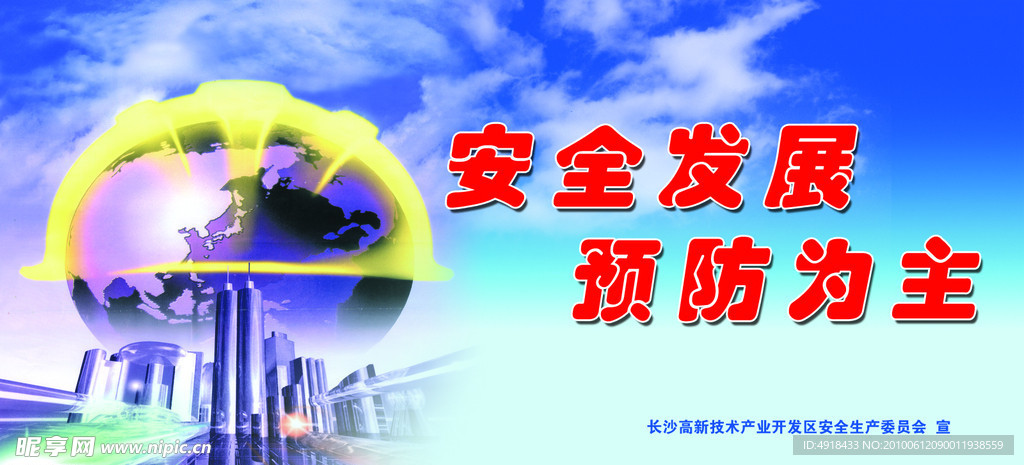 安全生产宣传栏