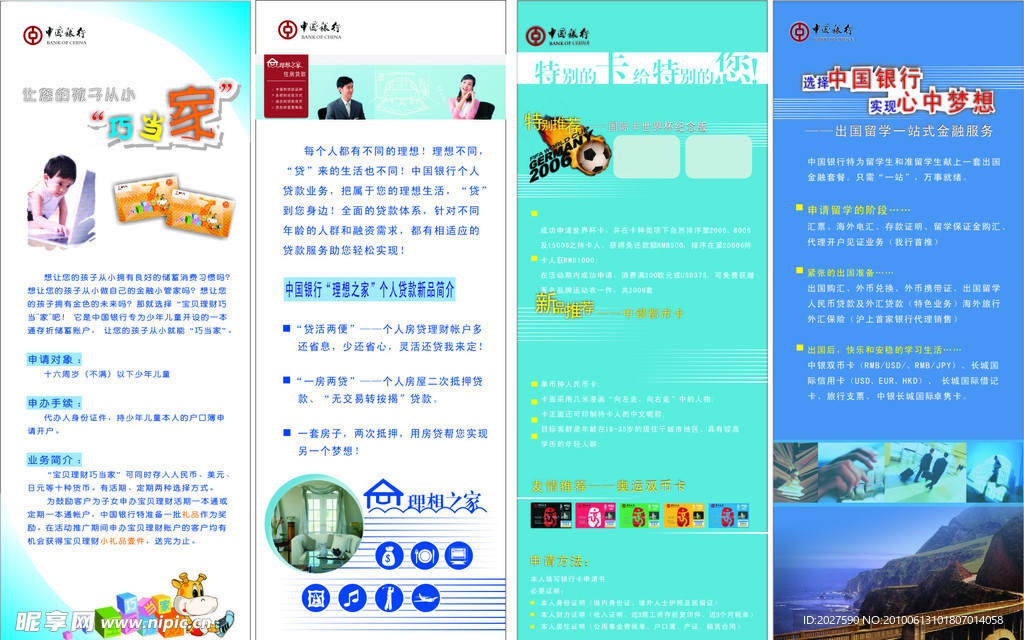 中国银行X展架