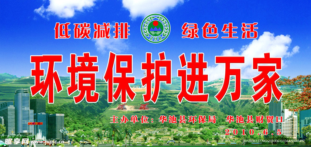 世界环境日