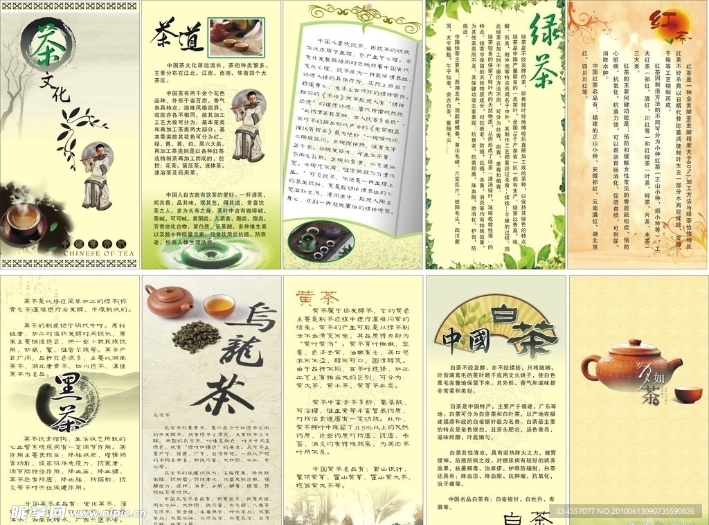 茶文化宣传册