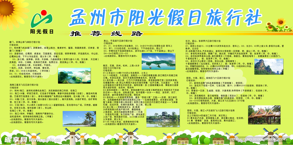 旅行社展板五