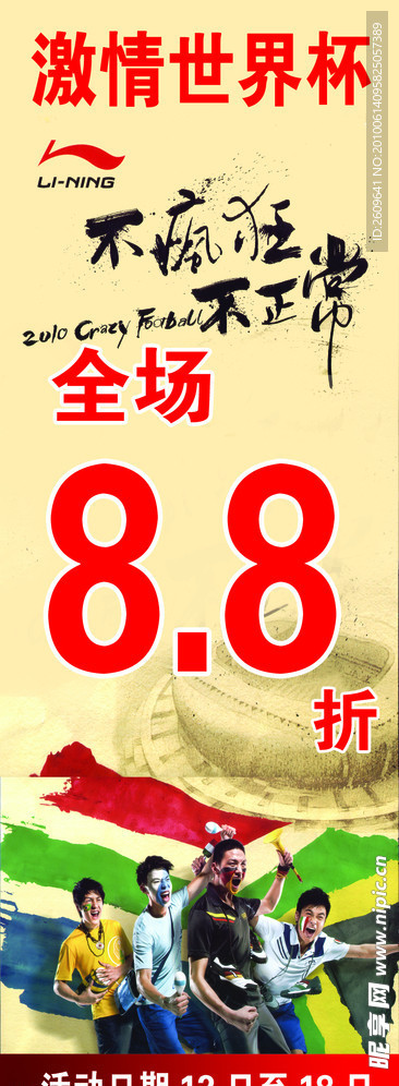 李宁 世界杯画 人物 变形字 标志