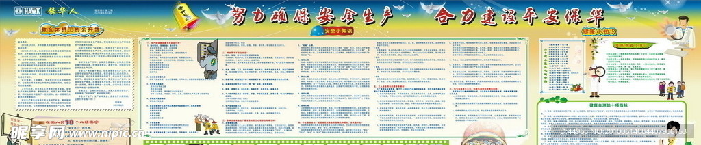 安全生产展板模板