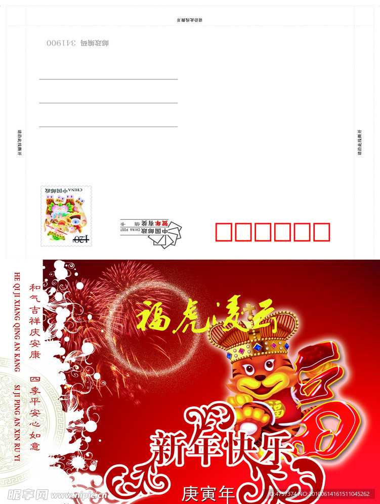新年快乐信封模板