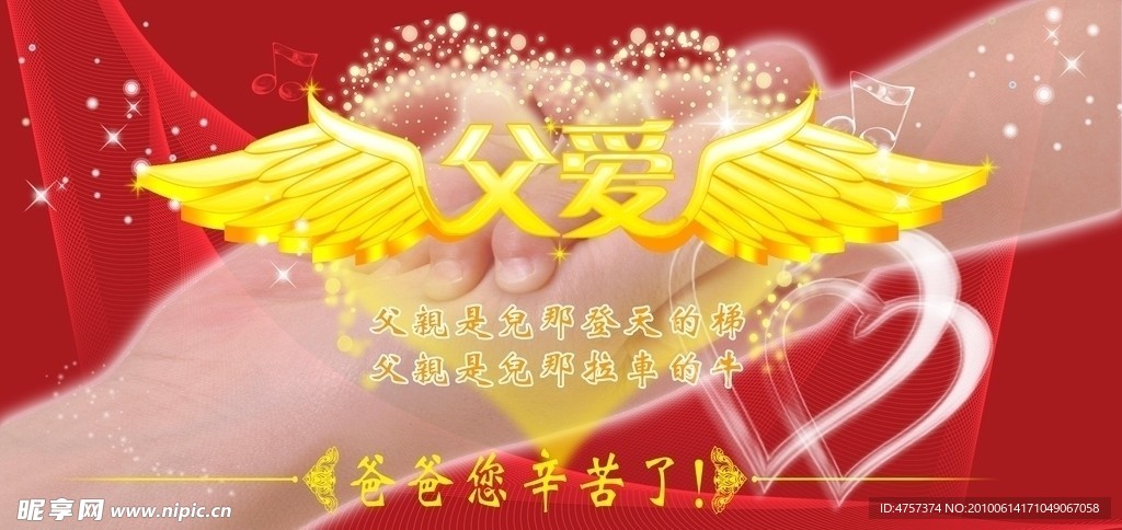 感恩 父亲节图片