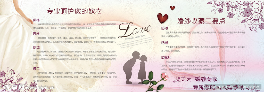 婚纱宣传