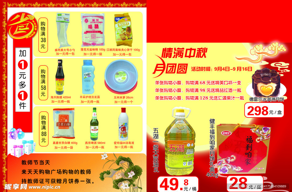 情满中秋 月团园超市中秋海报