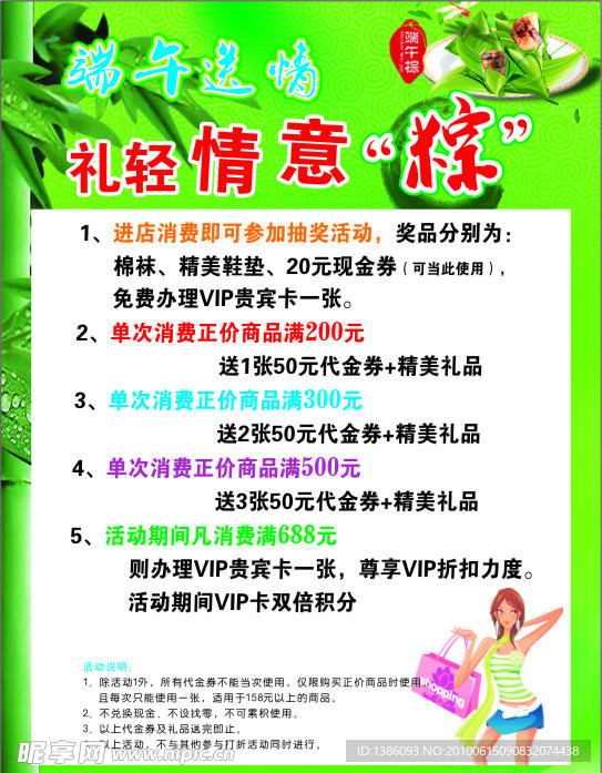 端午节促销