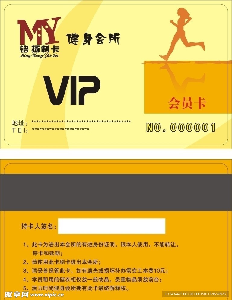 健身俱乐部会员卡