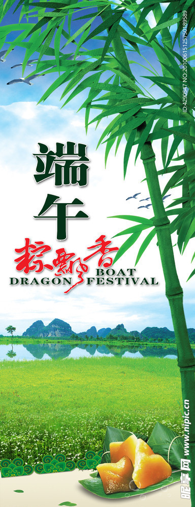端午节展架