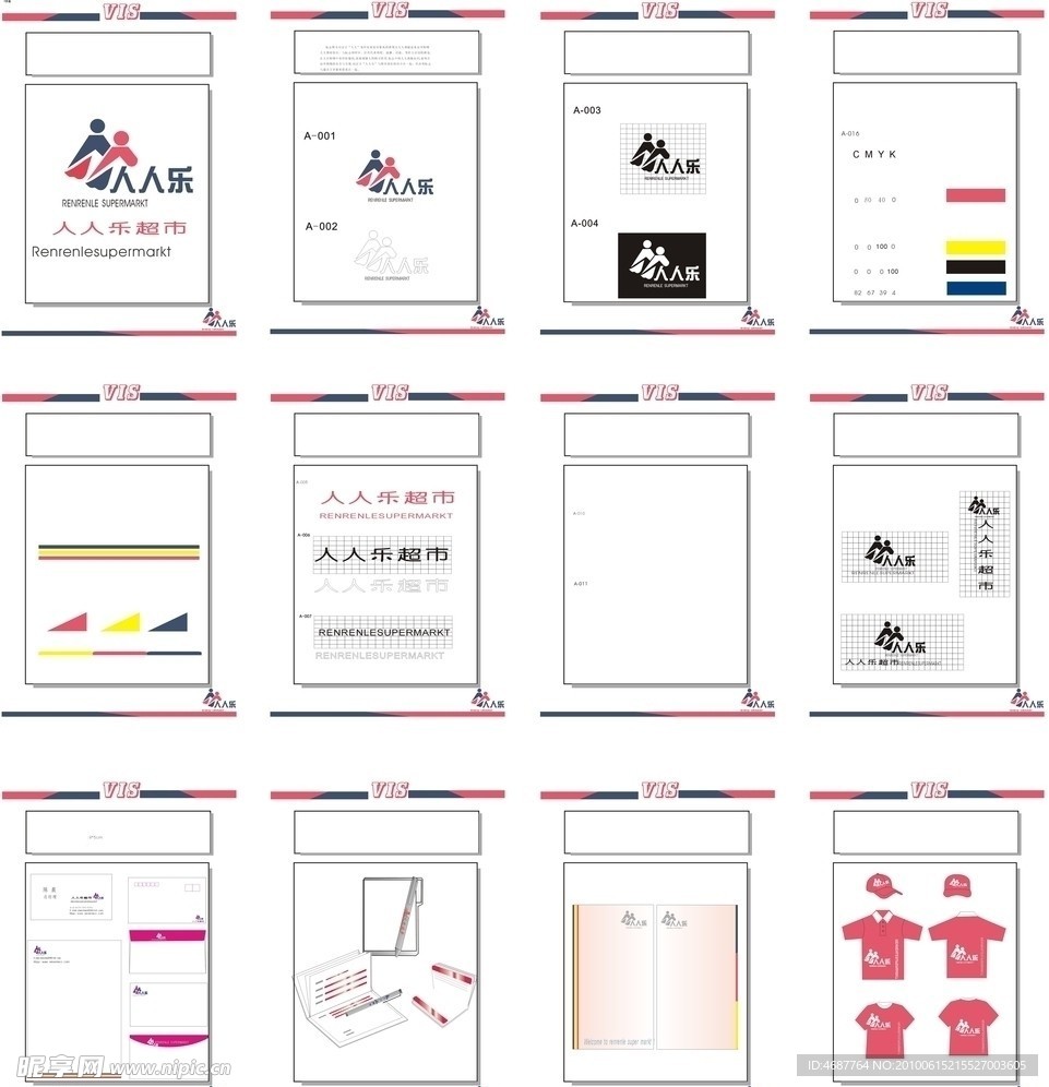 人人乐超市VI设计