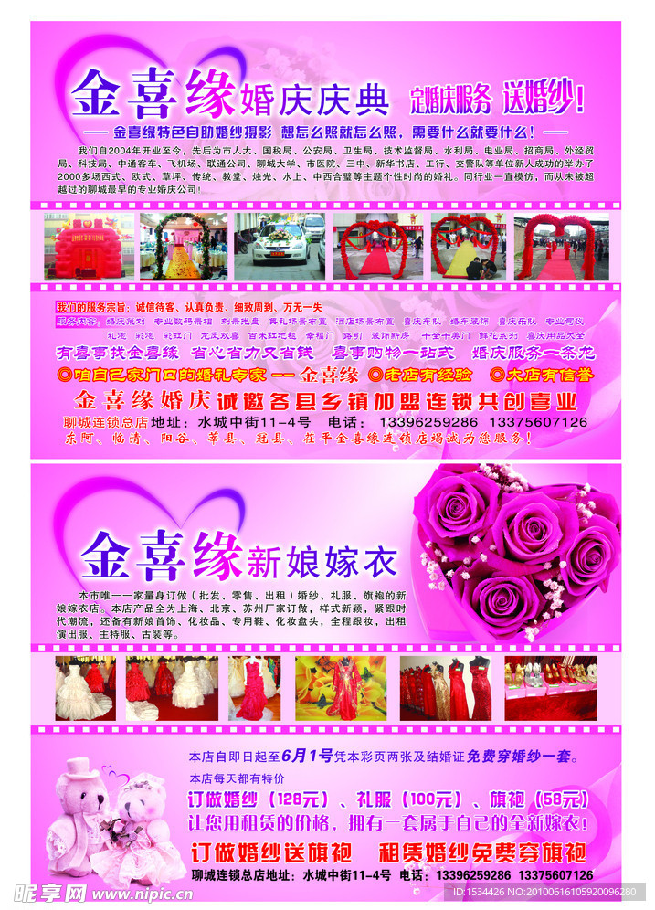 金喜缘婚庆庆典