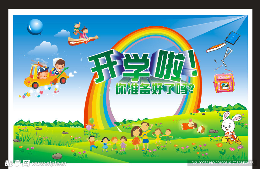 幼儿园 六一儿童节