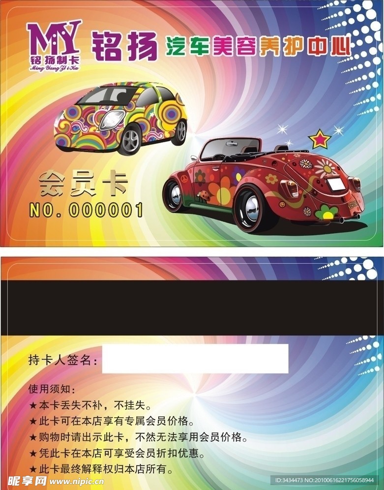 汽车 美容 会员卡