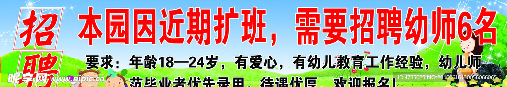 幼儿园招聘