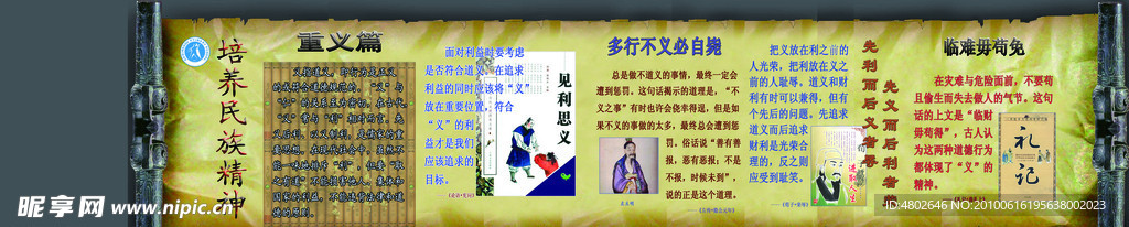 校园文化墙