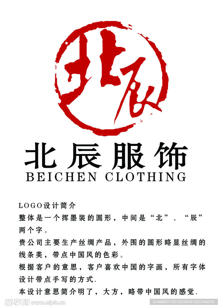 北辰服饰Logo图片