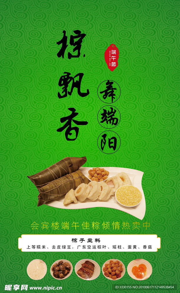 端午节易拉宝海报