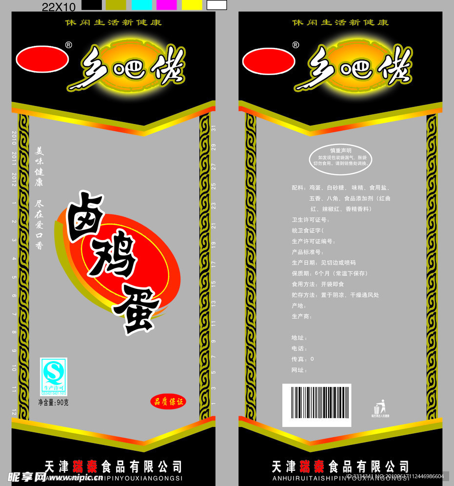 食品包装袋