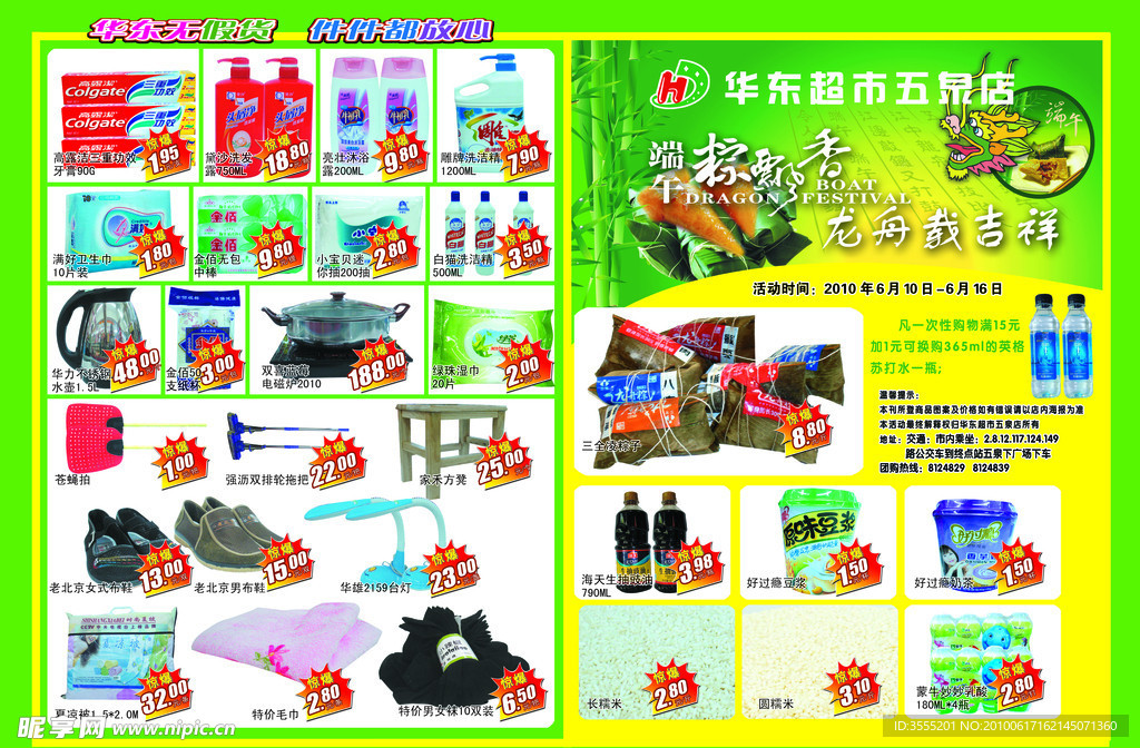 端午dm 端午粽飘香 龙舟载吉祥