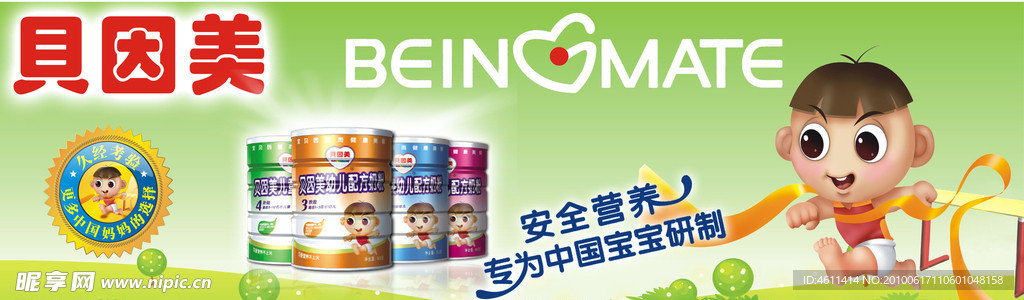 贝因美奶粉店招牌