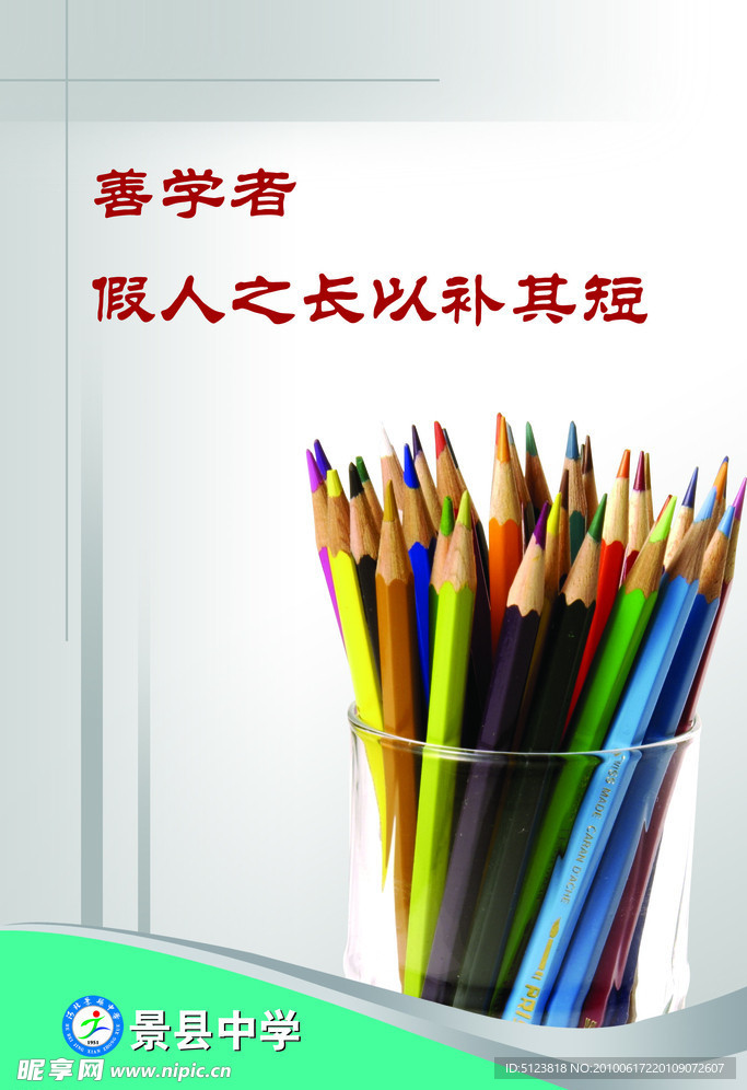 学校 文化 展版