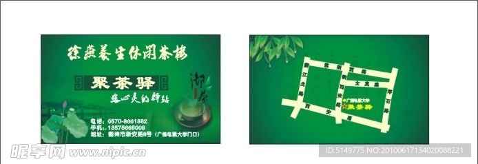 茶店名片