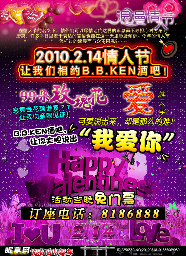情人节招贴海报