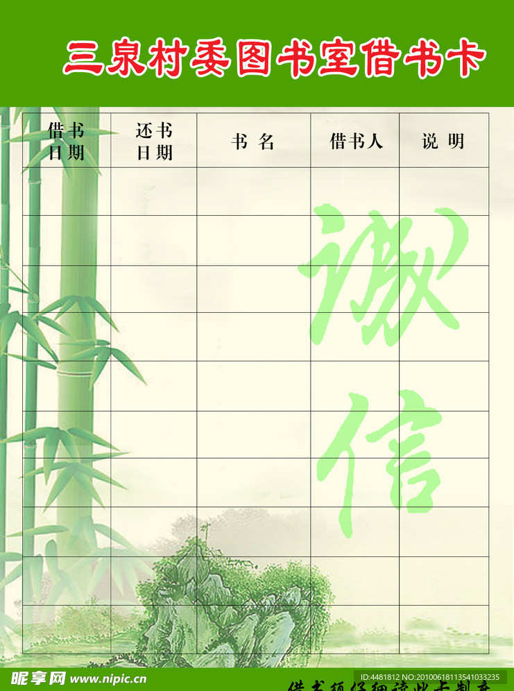 读书卡