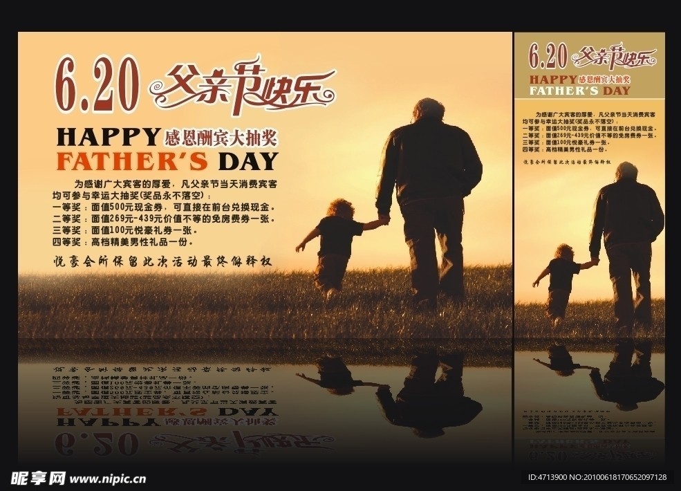 父亲节促销广告