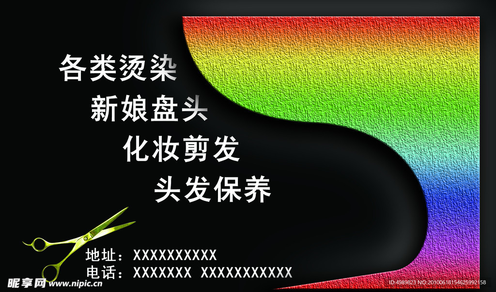 美发名片模板