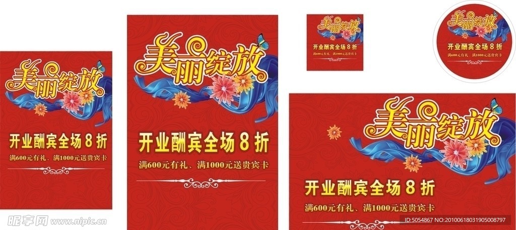 开业海报模板