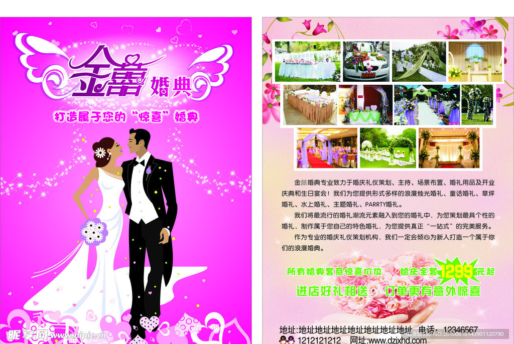 婚庆DM单