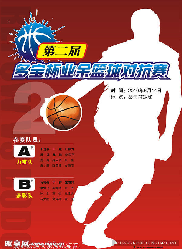 篮球海报