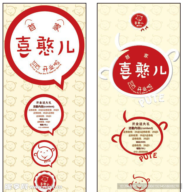 欧式蛋糕店开业海报设计