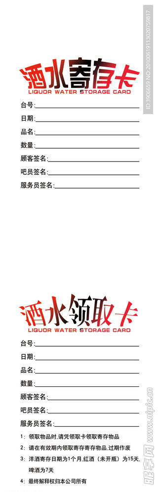 酒吧 开业 传单 汪国斌 DJ 夜场