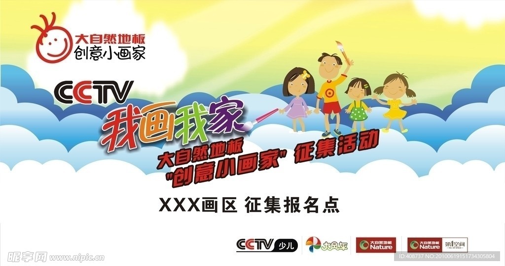 六一 儿童节 卡通 活动